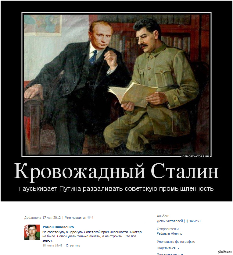 Сталин и берия анекдот. Сталин демотиваторы. Сталин и. "о Ленине". Демотиваторы про Сталина.
