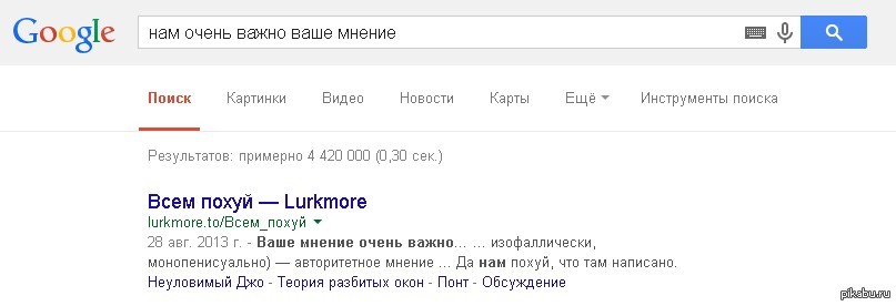 Нам очень важно ваше мнение... Гугл не согласен.. :( - NSFW, Моё, Гугл, Google, Поиск, Безразличие