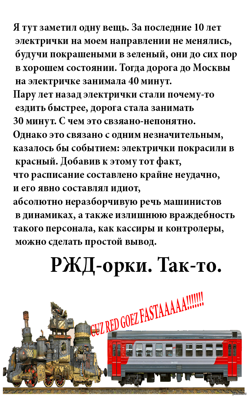 Почему поезд долго гудит. Почему электричку называют собакой. Железная дорога для презентации. Почему поезд долго стоит. Почему поезд долго стоит.