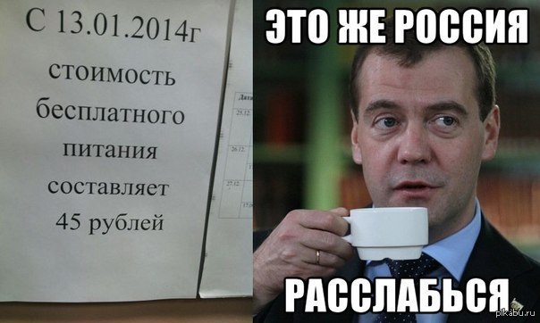 Расслабься тг. Это Россия расслабься. Расслабьтесь это Россия. Это Россия расслабься Медведев. Медведев это Россия расслабьтесь.