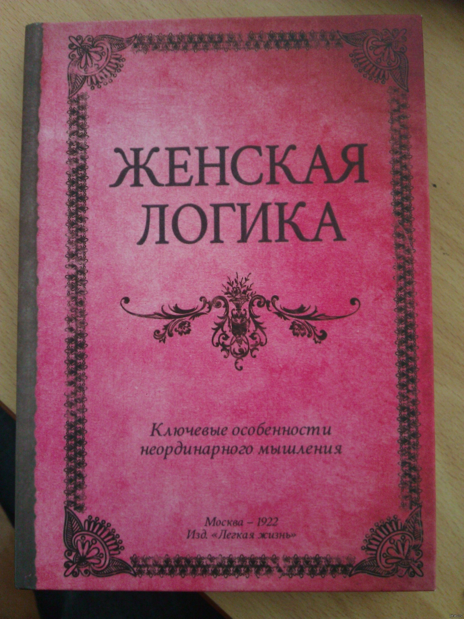 Такую книгу подарили моей одногрупнице | Пикабу