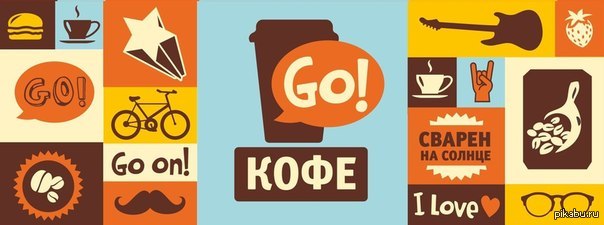 Мужицкая кофе. Кофе с собой наклейка. Логотип кофейни Coffee go. Логотип кофе с собой. Логотип кафе.