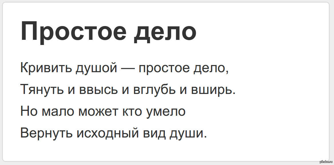 Простое дело. Кривить душой фразеологизм. Значение выражения кривить душой. Кривить душой предложение. Фраза кривить душой.