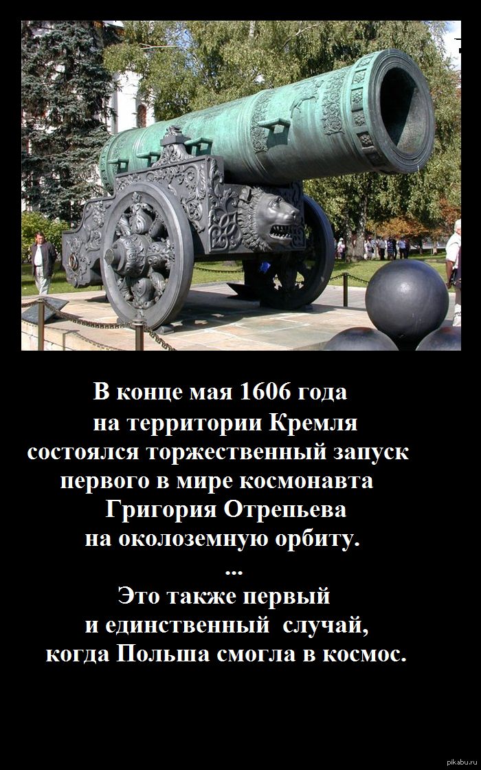 408 years ago, the first man launched into space - My, Russia, Story, date