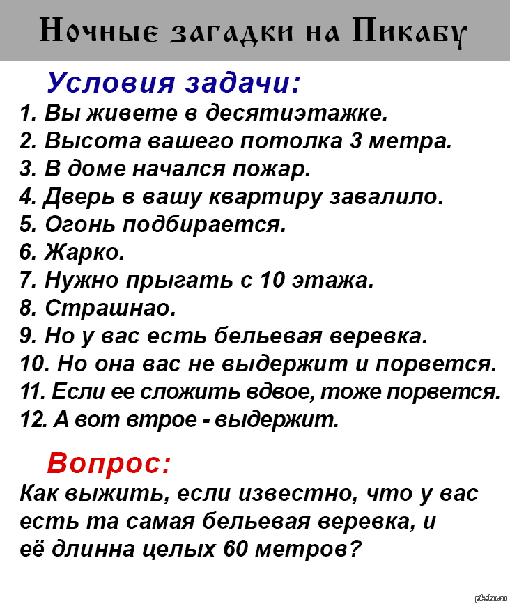 Логические загадки. Загадки с подвохом. Загадки на логику с ответами. Сложные загадки с ответами на логику. Загадки на логику для подростков.