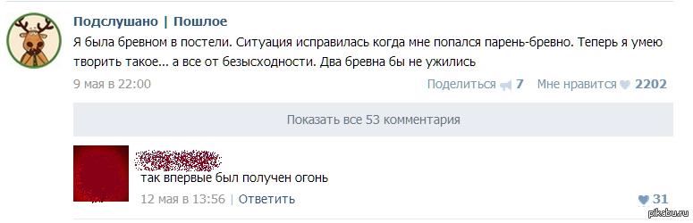 Пошлые бывшие. Бревно в постели. Парень бревно в постели. Женщина бревно в постели. Боевно впостели это КПК.