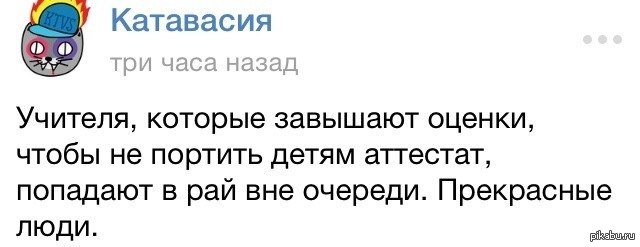 Катавасия что это такое. Учитель завышает оценку. Катавасия картинки смешные. Катавасия. Катавасия плачет.