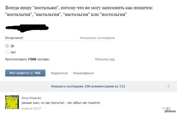 Комментарии 14. Как правильно написать мне нравиться или Нравится. Как правильно написать слово ностальгия. Как пишется слово настальгия или ностальгия. Нравится как пишется правильно.