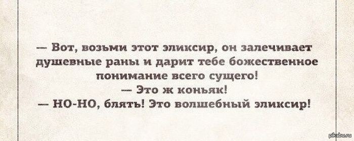 Волшебный эликсир | Пикабу