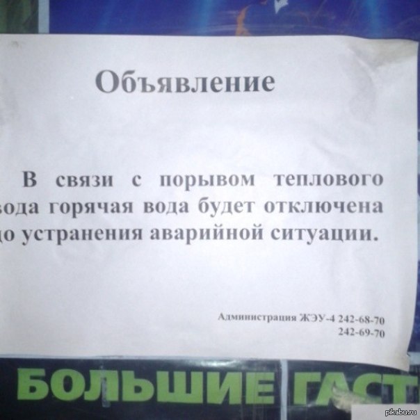 Объявления связь. Объявление в связи. Объявление о аварийности дома. Объявление в связи с аварийной ситуацией. Объявление в связи с потеплением.