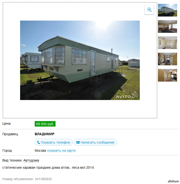 Holiday home atlas - My, ads, , House on wheels