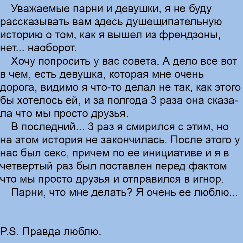 Френдзона это. Френдзону. Как выйти из френдзоны парню. Френдзона это что значит для мужчины. Признаки френдзоны.