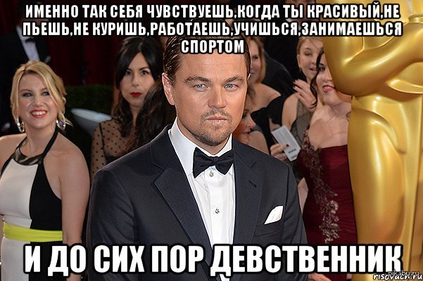Смешные шутки про вадика. Угадай мем. Я не девственник мем. Кто такой девственник. Молитесь за обижающих вас благословляйте проклинающих.