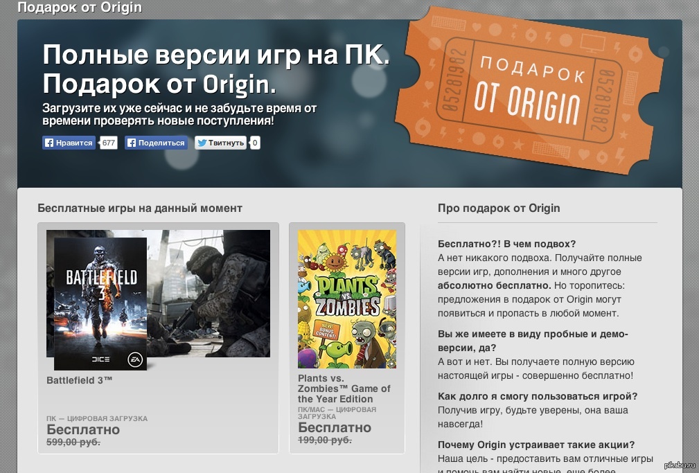 Как пользоваться играми. Фулл гейм. Origin бесплатные игры. ХАЛЯВА игры. Как пользоваться game.