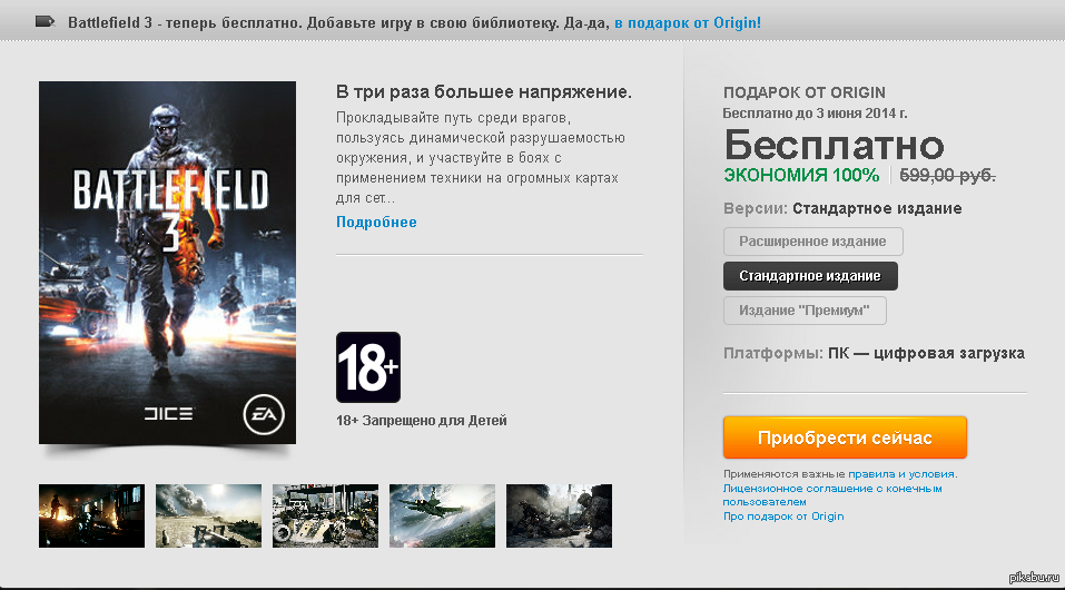 Бателфилд 3 в Origin. Origin платформа цифровой торговли. Бателфилд 3 вес. Игра добавлена в библиотеку.