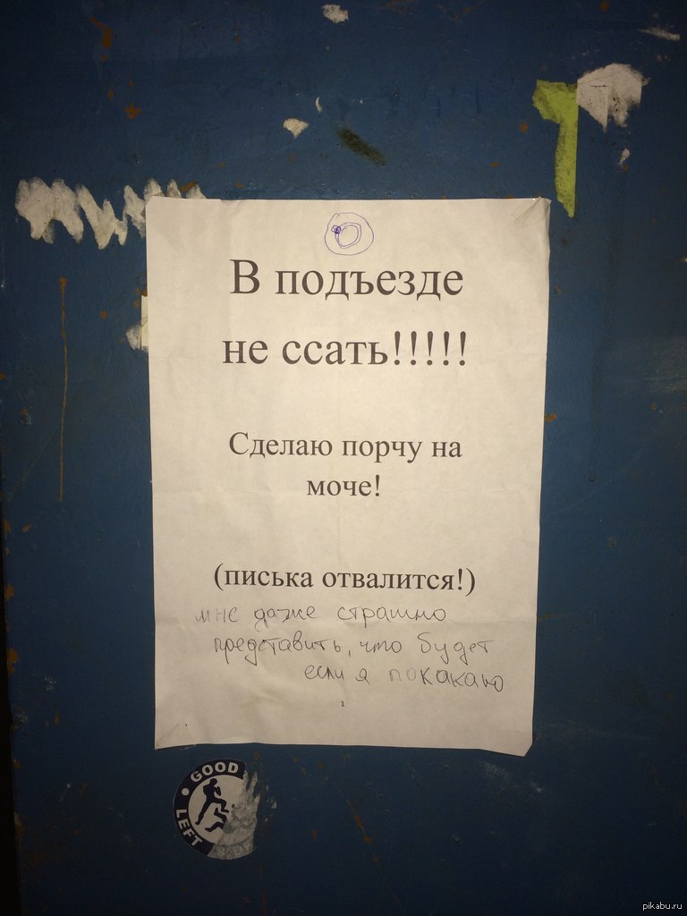 Объявление в подъезде