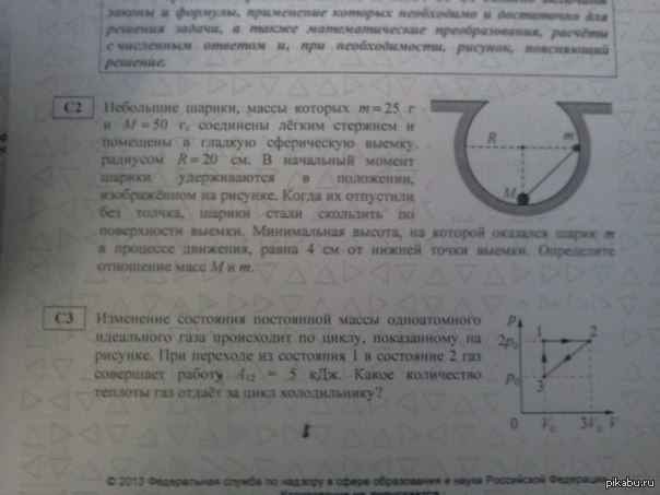 Шарик массой 20 г. Небольшие шарики массы которых 30 и 60 г. Гладкая сферическая поверхность радиусом р 30 см. Определите вес шарика в нижней точке поверхности. Небольшие шарики массы которых 30 и 60 г соединены легким стержнем.