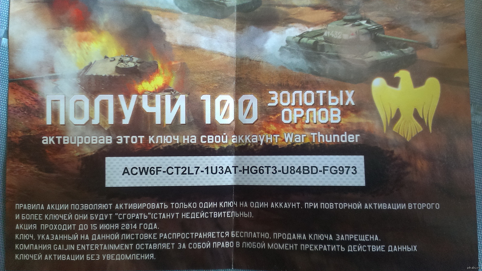 Gaijin store. Gaijin компания. Коды активации вар Тандер. Коды Gaijin. Ключи на War Thunder.