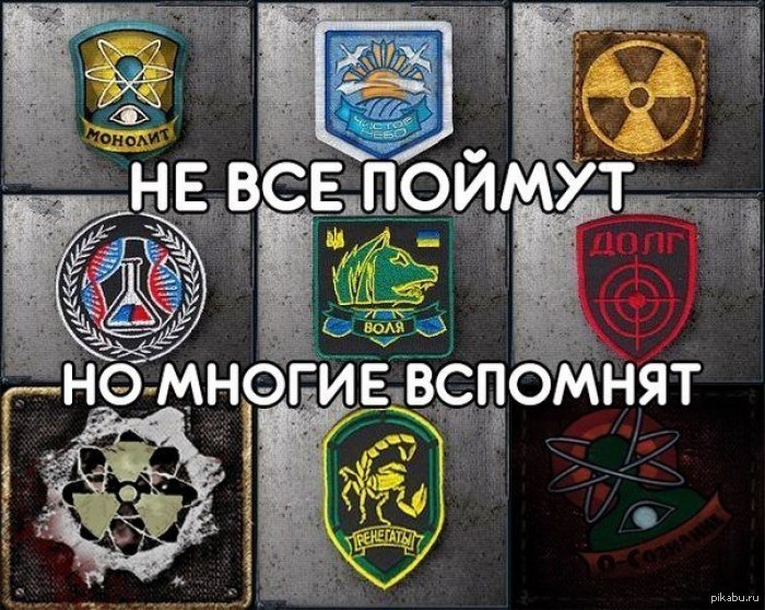 Какие группировки. Stalker значки группировок. Сталкер нашивки группировок из модов. Значки всех группировок сталкер. Все группировки сталкер.