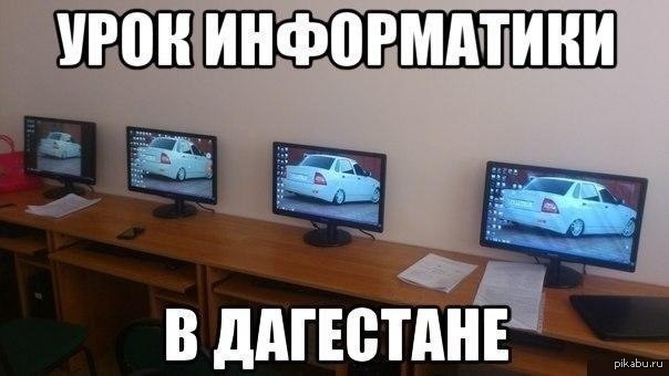 Мемы для презентации по информатике