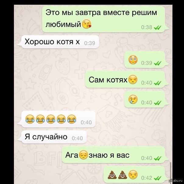 Сообщения в ватсап любимому. Переписка с парнем о любви. Любовные переписки с парнем. Переписка от любимого. Смешные переписки в ватсапе.