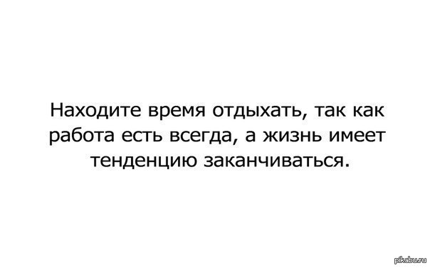 Не всегда а. Поговорка мудрость приходит с возрастом. Хорошее быстро заканчивается цитаты. Не всегда а. Так будет не всегда притча.