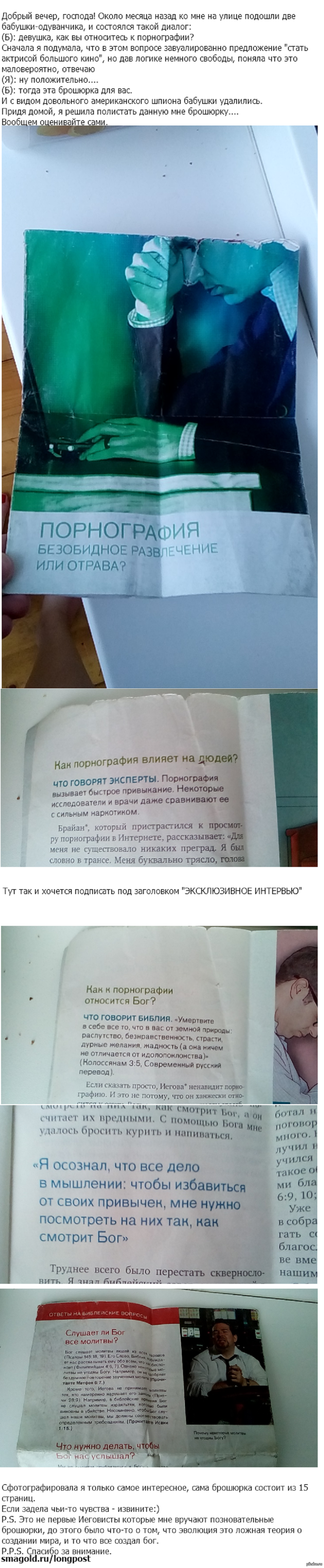 Свидетели Иеговы переходят рамки адекватности. | Пикабу