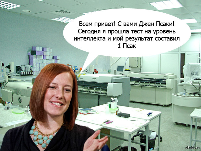 Псаки и бузова уральские пельмени. Псаки демотиваторы. Карикатуры на Псаки. Псаки мемы. Псаки Мем уточнить в офисе.