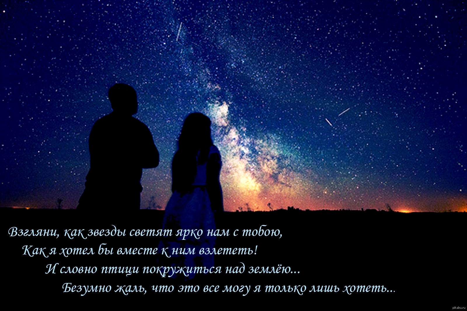 Небо и звезды стихотворения. Стихи про звезды и любовь. Высказывания про звезды и любовь. Цитаты про звезды. Высказывания о звездах.