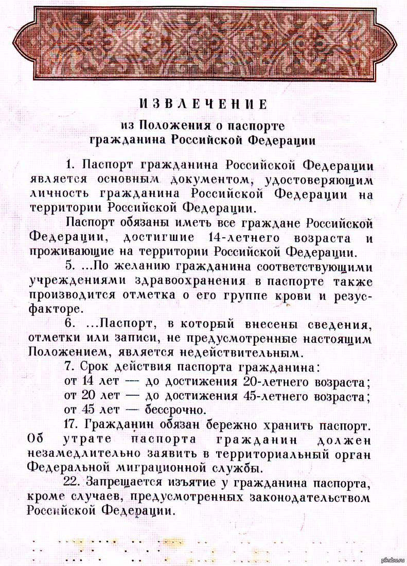 В каком возрасте меняют. Возраст смены паспорта в России. В каком возрасте меняют паспорт РФ. В каком возрасте меняют паспорт Российской Федерации. Во сколько меняют паспорт по возрасту.