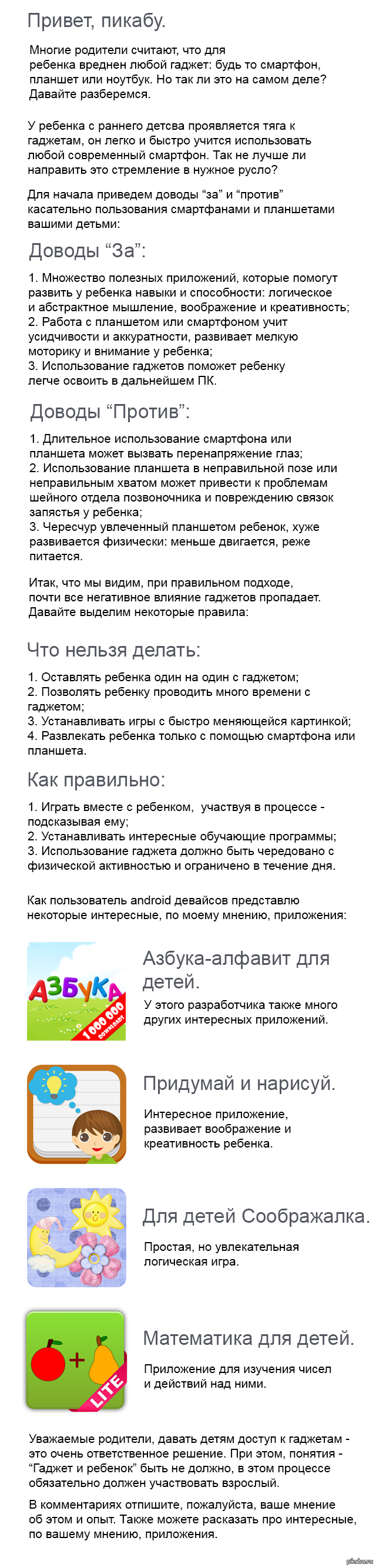 Гаджеты и дети | Пикабу