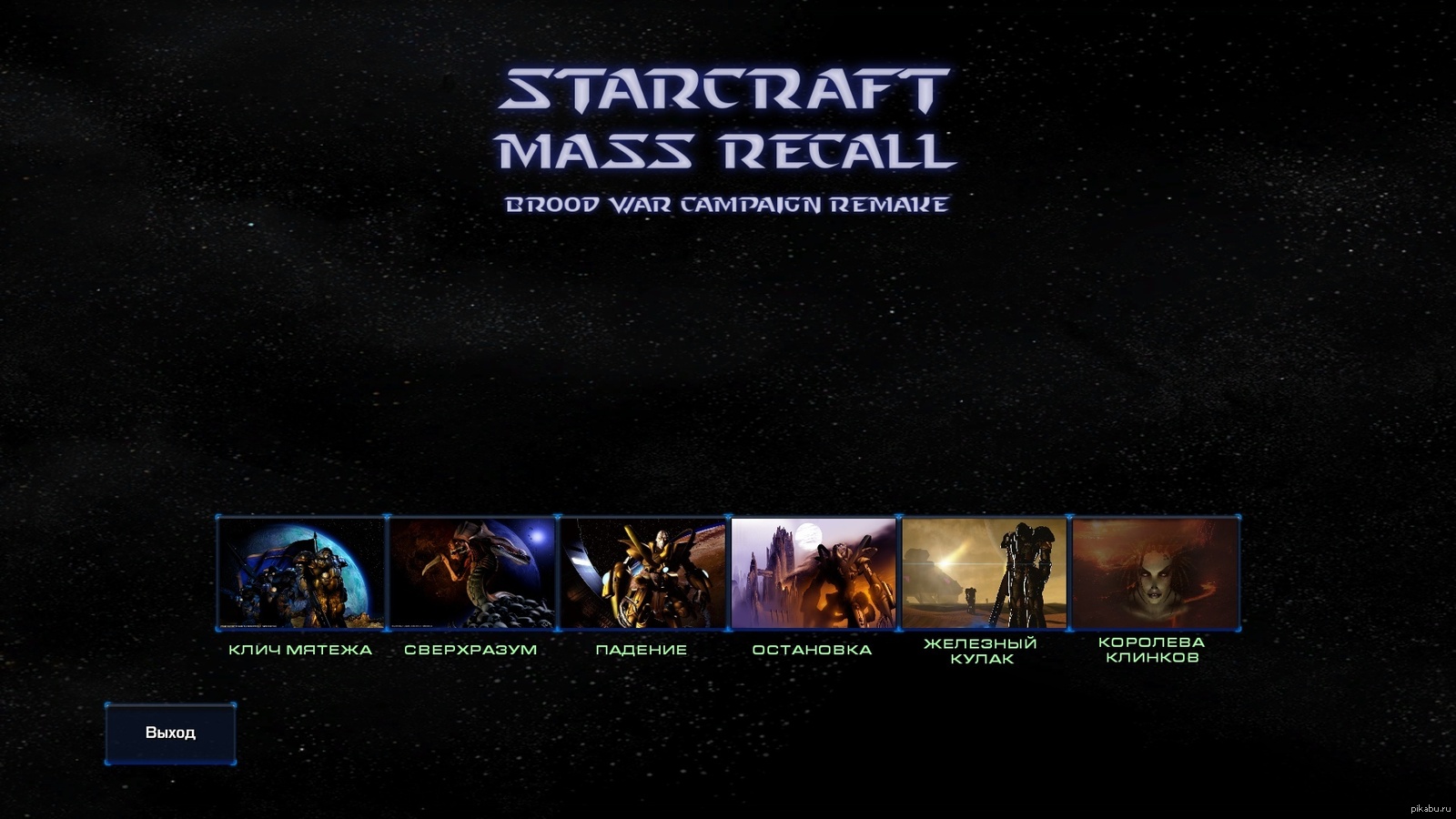 Старкрафт 1 на движке. STARCRAFT 2 Mass recall. STARCRAFT 2 Mass recall Mod. STARCRAFT 2 движок.