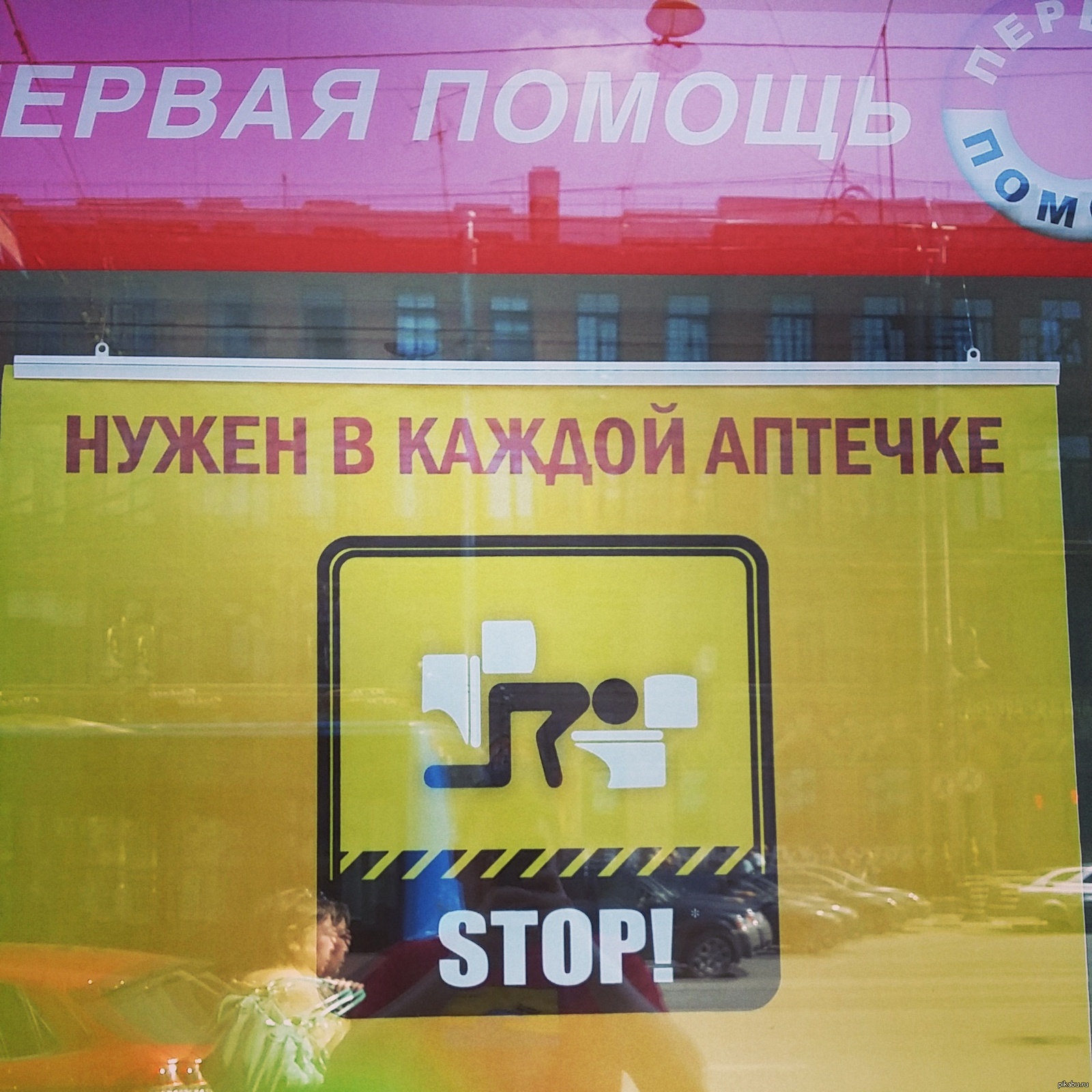 Просто реклама на аптеке | Пикабу