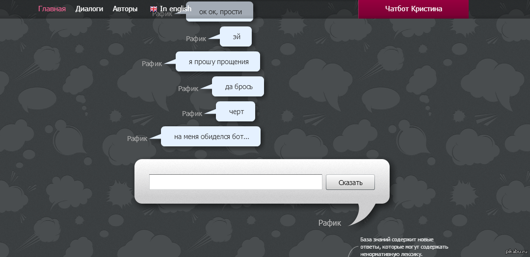 Pbot чат. Бот обиделся. PBOT как извиниться. Чат бот Алиса.