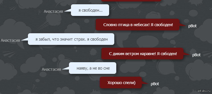 Я свободен словно