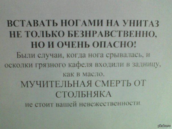 Нельзя вставать. На унитаз ногами не вставать. Объявление не вставать ногами на унитаз. Ногами на унитаз не вставать табличка.