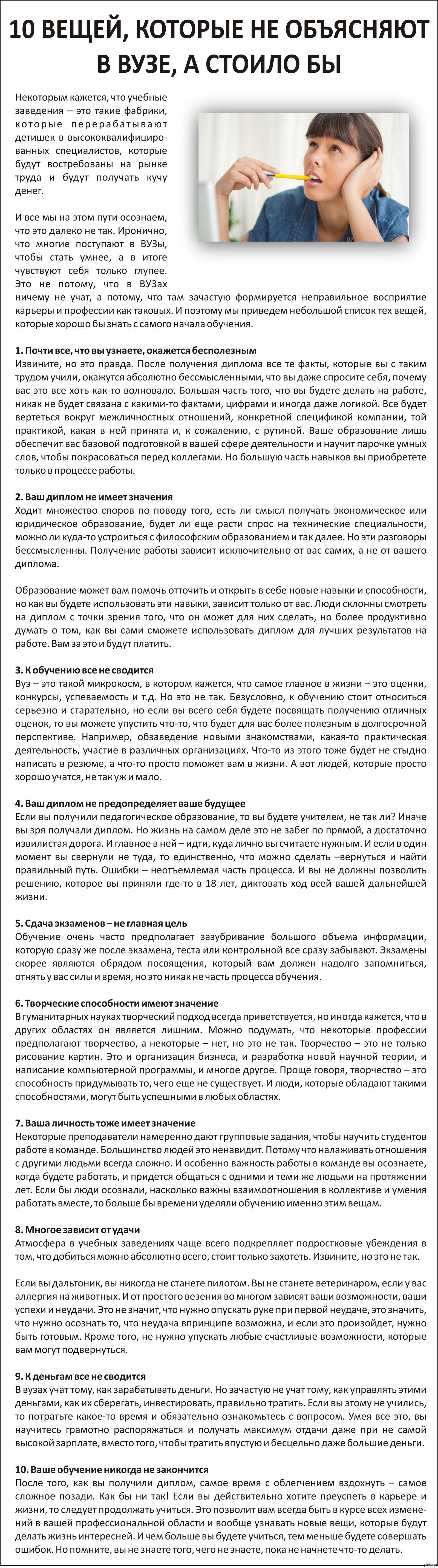 10 вещей, которые не объясняют в ВУЗе, а стоило бы | Пикабу