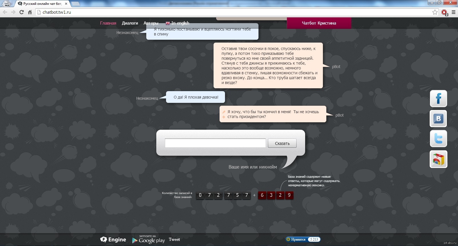 Nsfw chat bot. PBOT онлайн. Так ты бот. Скажи ты бот. Тайский чат