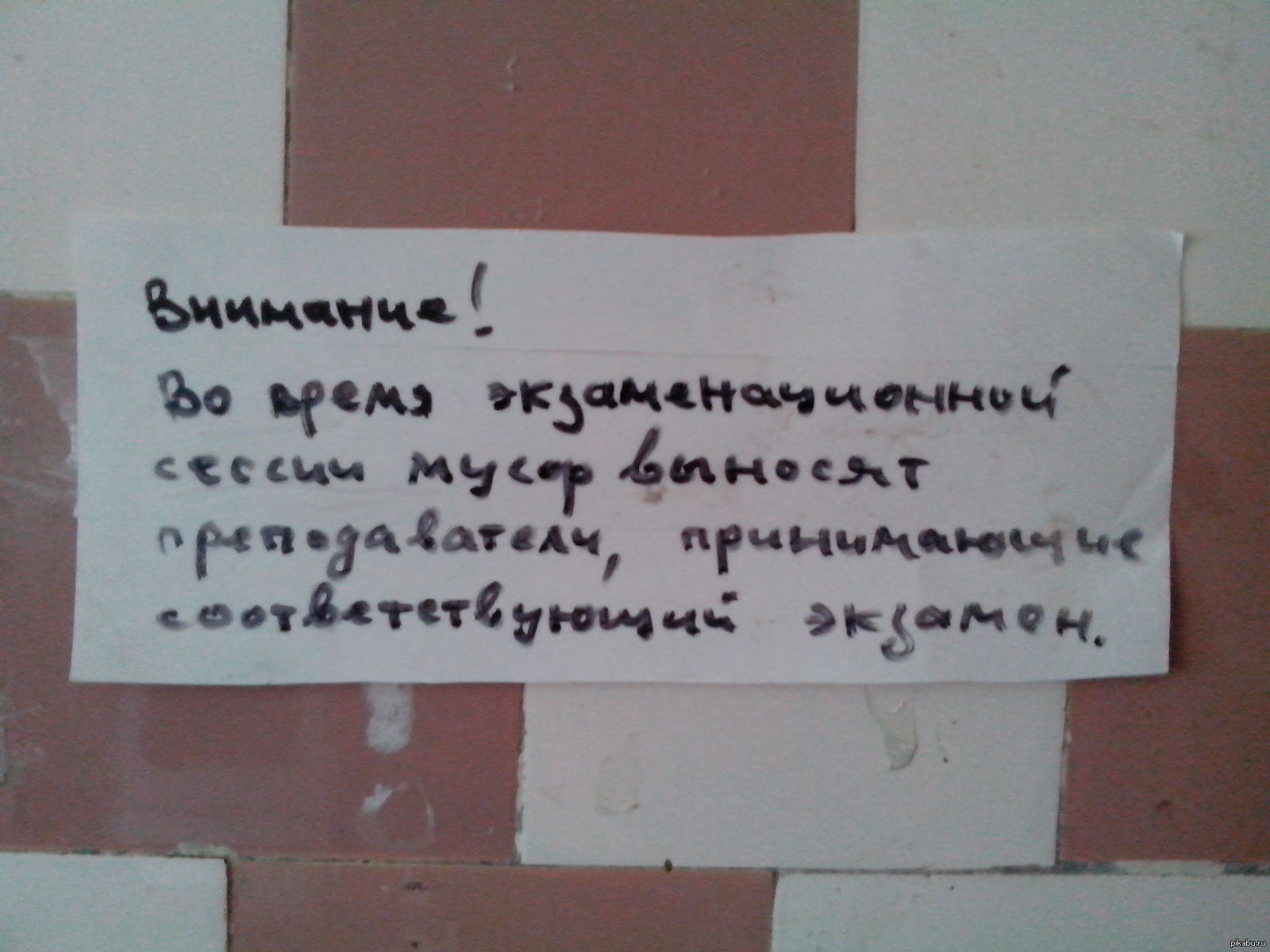 На мой взгляд справедливо) - Моё, Студенты, Общежитие, Псков