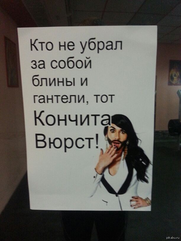 В зале было не убрано. Кто не убрал за собой. Объявление убирайте за собой. Убирай за собой в тренажерном зале. Убираться за собой.