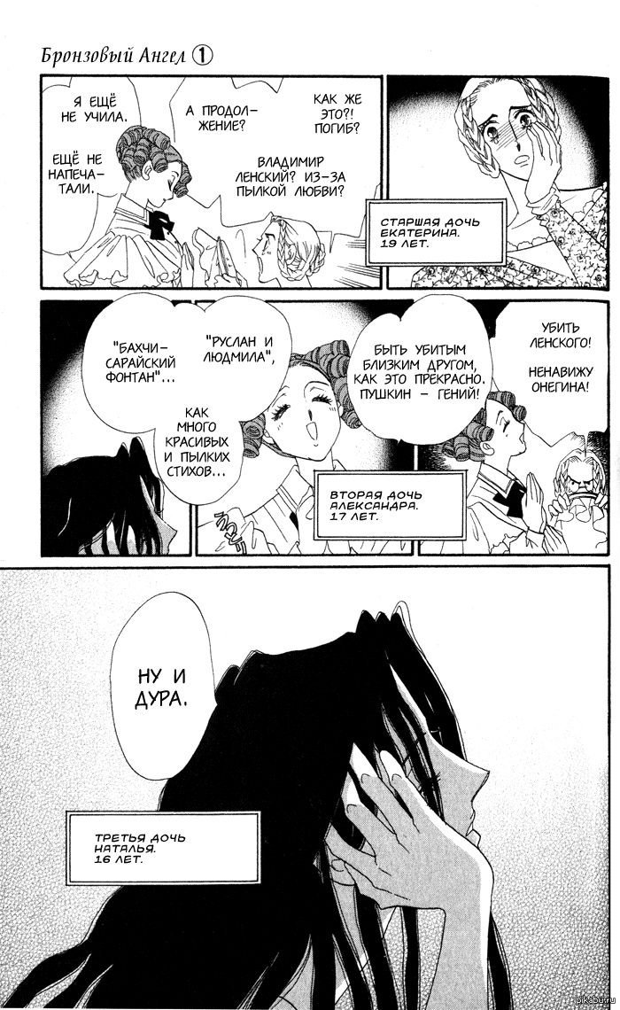 Бронзовый ангел манга пушкин. Сайто тихо бронзовый ангел. Манга про пушкина бронзовый ангел. Манга про пушкина. Бронзовый ангел манга.
