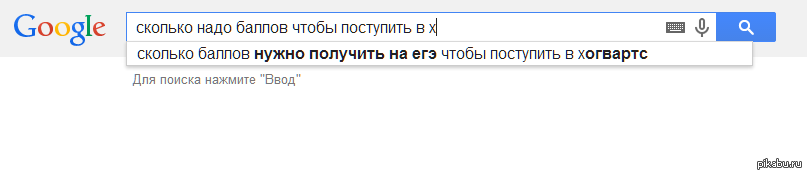 Сколько поступило. Сколько баллов нужно чтобы поступить в Хогвартс. Поступить в Хогвартс ЕГЭ.