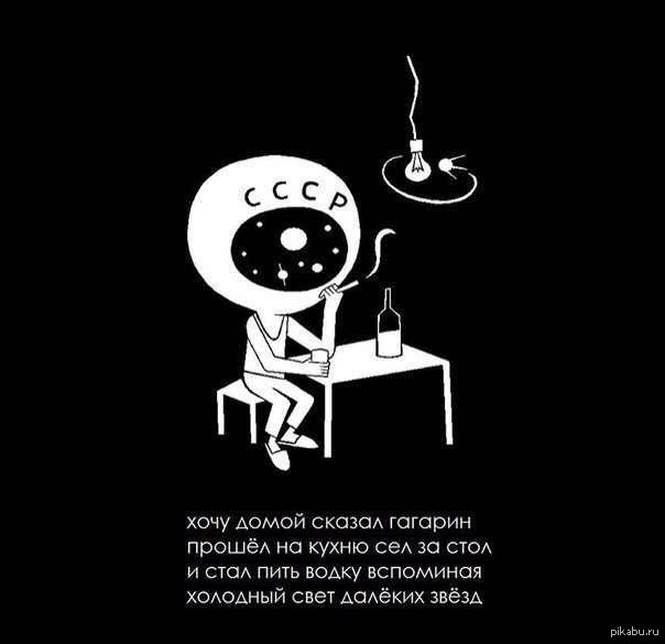Гагарин и звезды | Пикабу