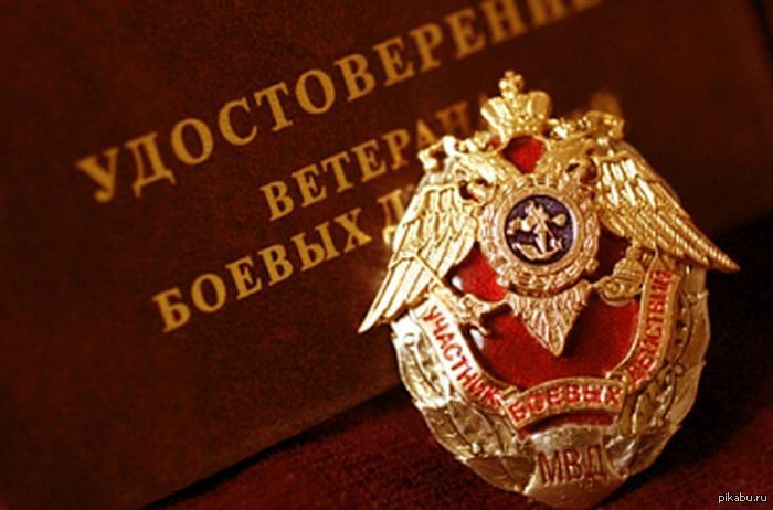 Поздравления с днём ветераном боевых действий 661 Поздравления с днём ветераном боевых действий 966