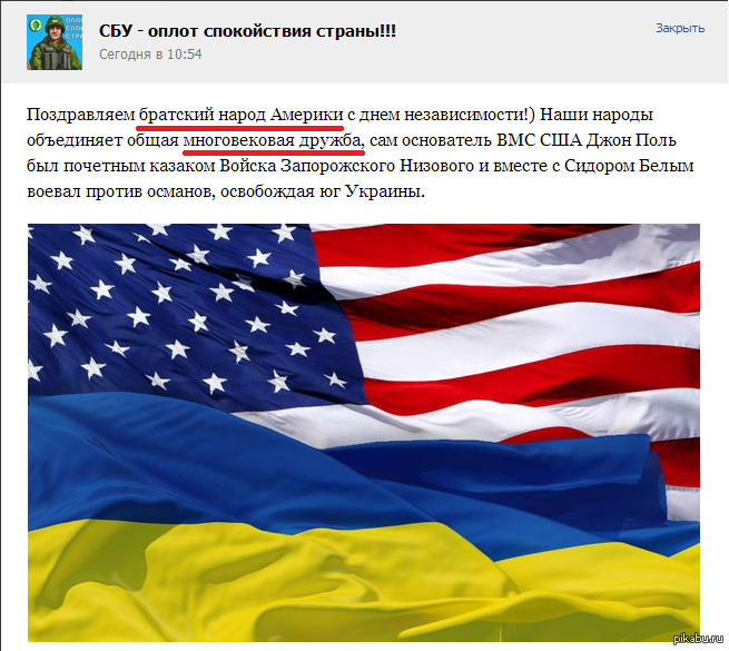 Что говорит народ сша. США Украина. США Россия Украина. Америка Россия Украина Дружба. Америка РФ И Украина.