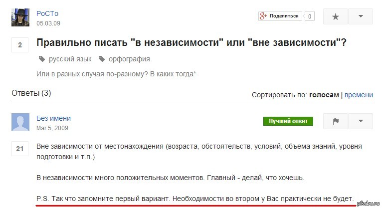 Зависим от независимости. В независимости или вне зависимости. Вне зависимости от результата. Вне зависимости в независимости. Вне зависимости или в не зависимости.