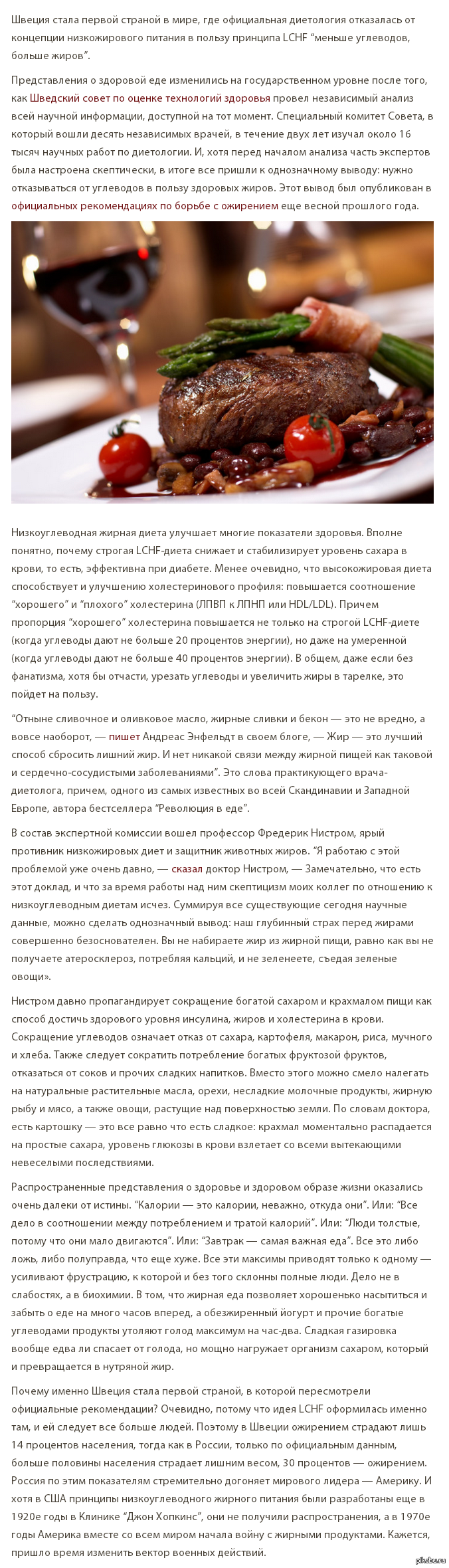 Вы не толстеете от жирной пищи, как не зеленеете от зеленых овощей - Швеция, Диетология, Неожиданно, Диета, Длиннопост