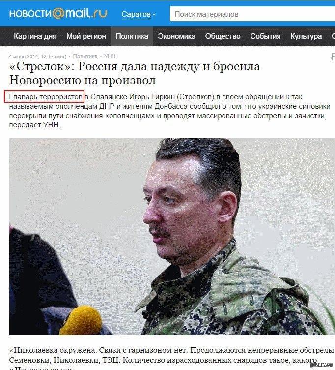 Нам Пизда Гиркин