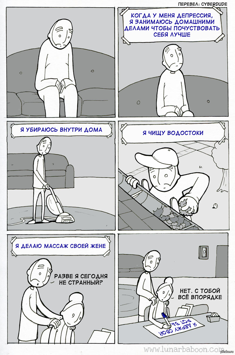 Хандра - Lunarbaboon, Комиксы, Хандра, Хитрость, Супруги