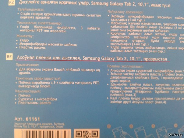 Я просто купил плёнку для планшета | Пикабу